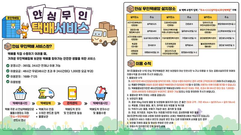 안내_포스터(안심무인택배서비스).png 이미지