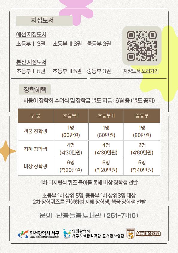 책꿈_독서_장학퀴즈_홍보물(2).jpg 이미지