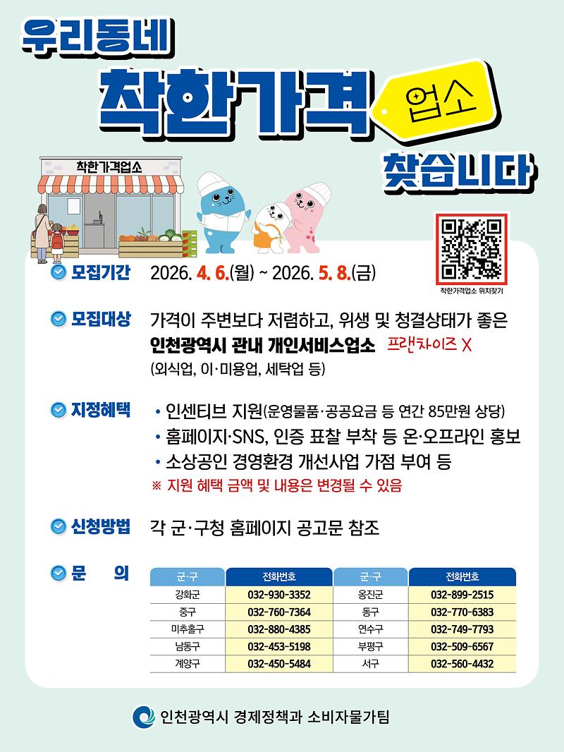 착한가격업소_모집.jpg 이미지