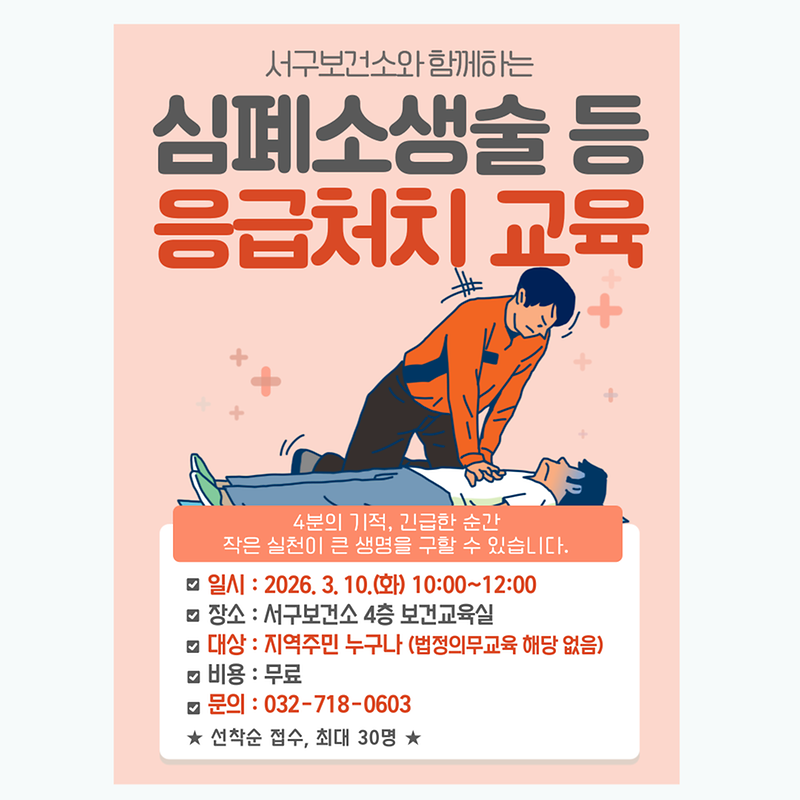 cpr교육(3.10.).png 이미지