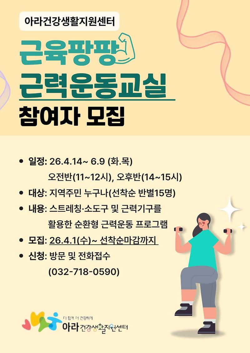 근육팡팡_근력운동교실_안내문.jpg 이미지