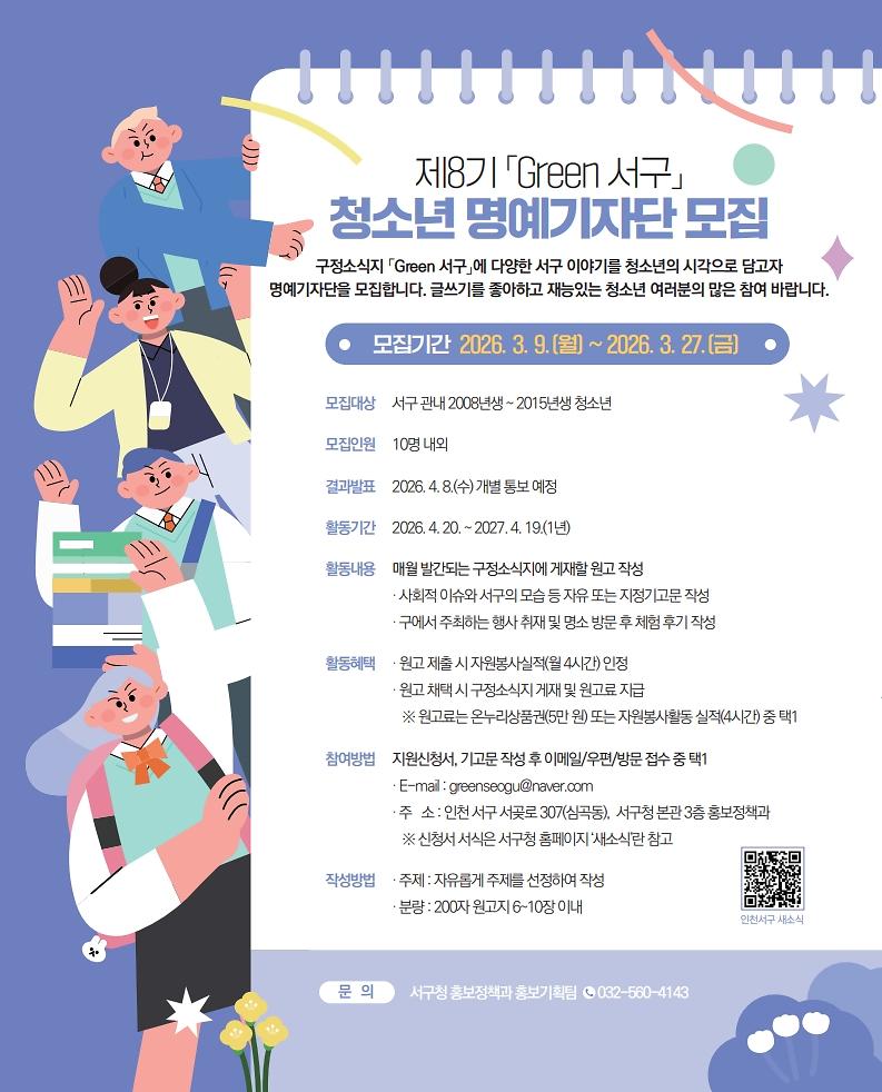 제8기_청소년_명예기자단_모집_포스터_1.jpg 이미지