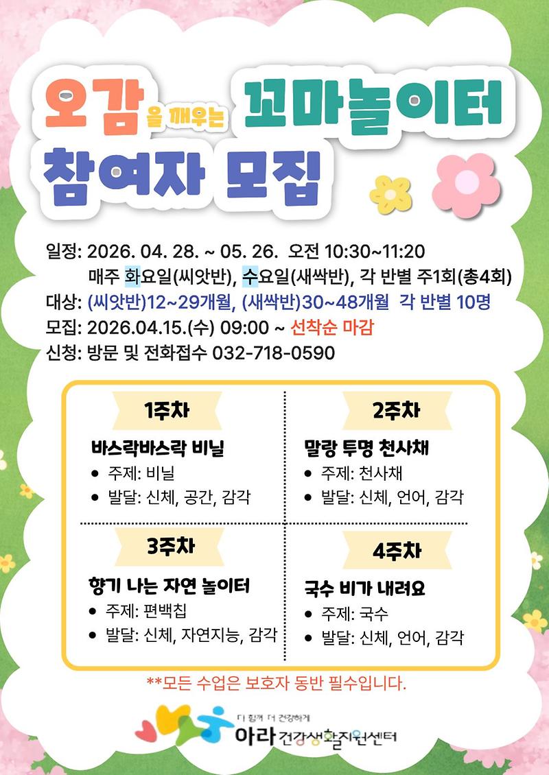 오감을_깨우는_꼬마놀이터_1기_참여자_모집_안내문.jpg 이미지