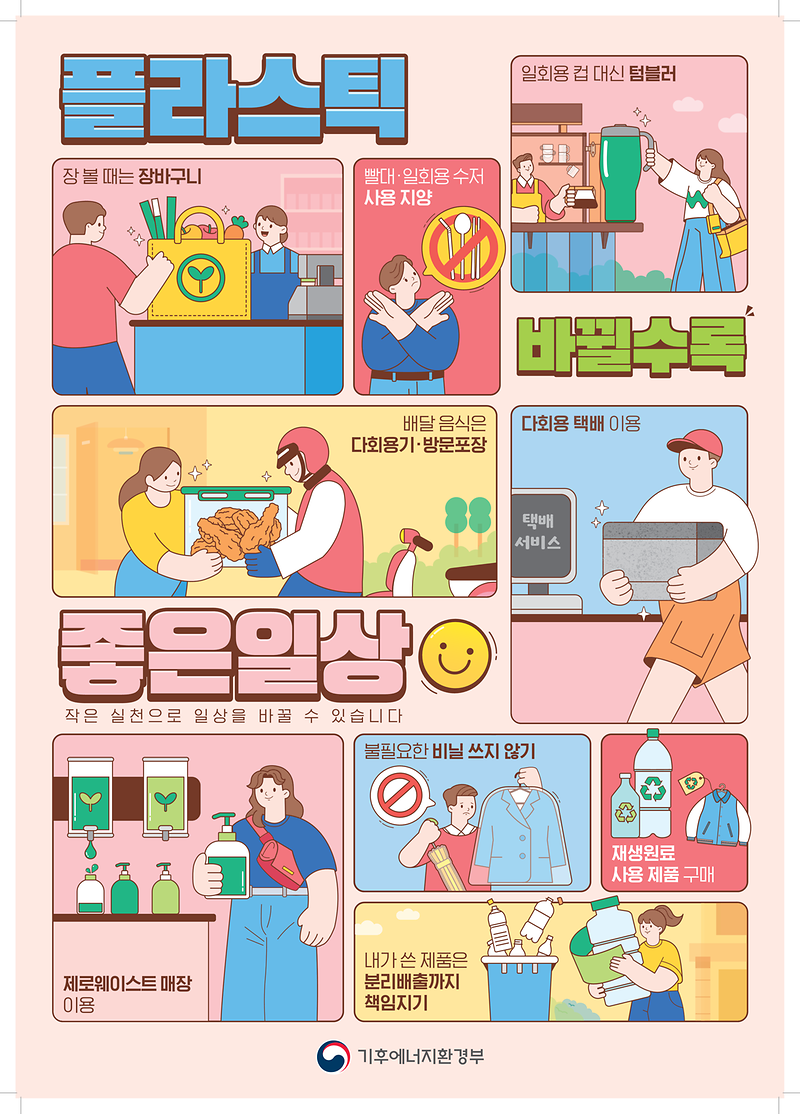 플라스틱_감량_수칙.png 이미지