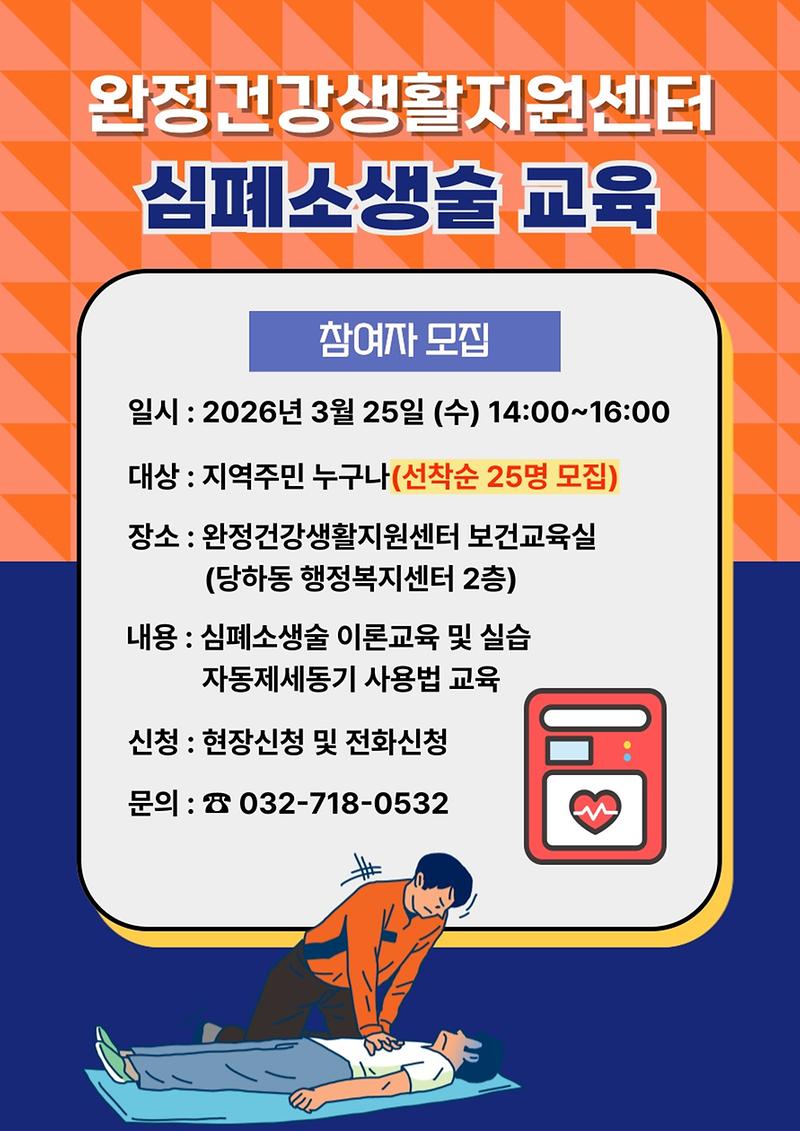 심페소생술_교육_안내문.jpg 이미지