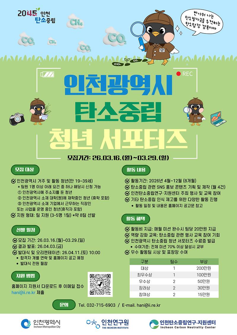 탄소중립_청년_서포터즈_포스터.jpg 이미지