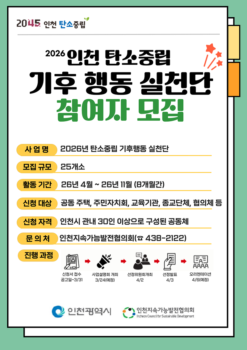 탄소중립_기후행동_실천단_포스터.png 이미지