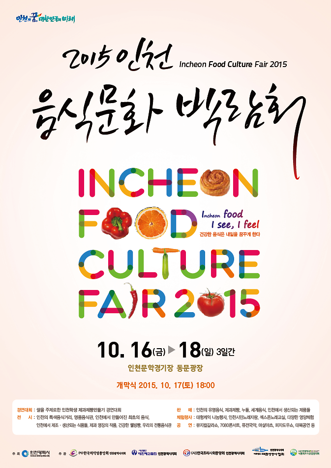 음식문화박람회.png 이미지