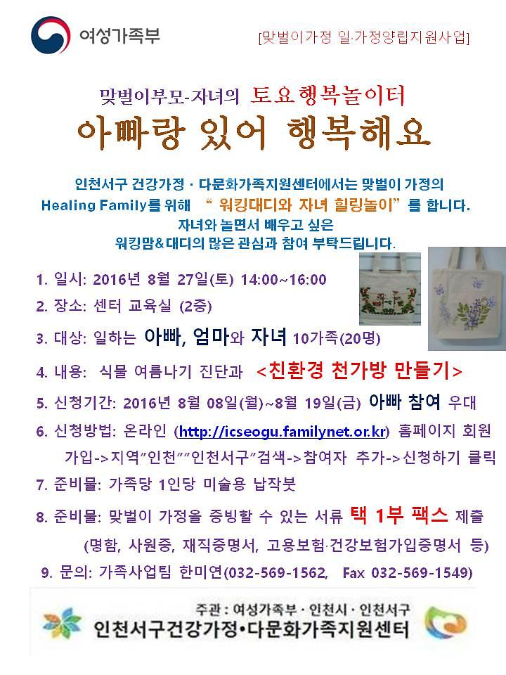 맞벌이토요행복놀이터_안내문.jpg 이미지