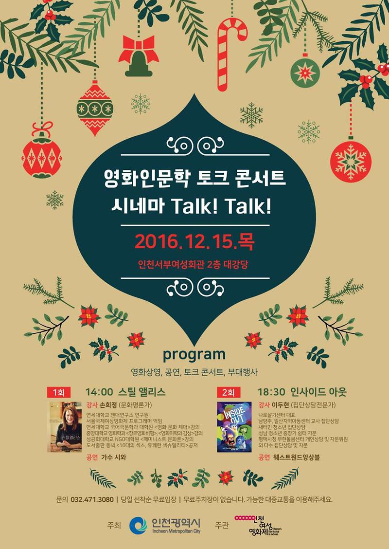 시네마_Talk!_Talk!(포스터).jpg 이미지