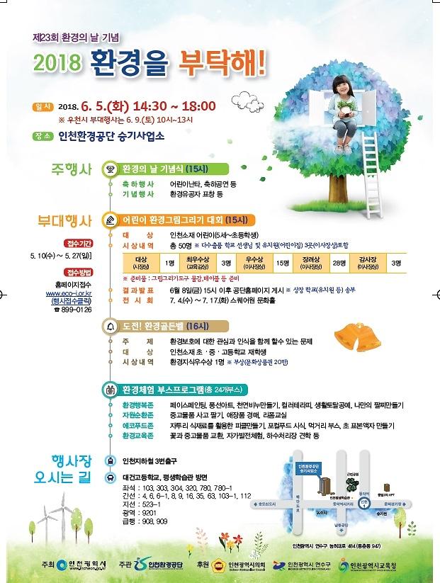 환경의날_행사_포스터_시안.jpg 이미지