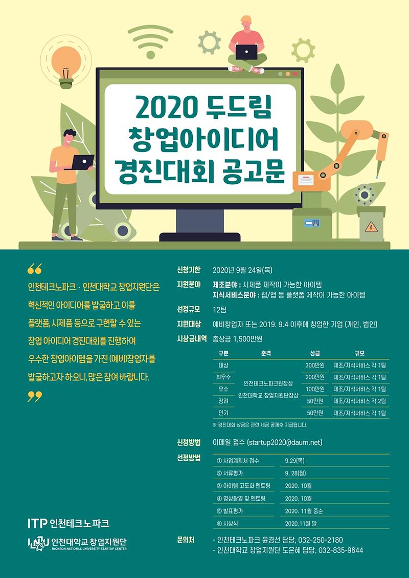 200904_두드림_창업아이디어_경진대회_포스터.jpg 이미지