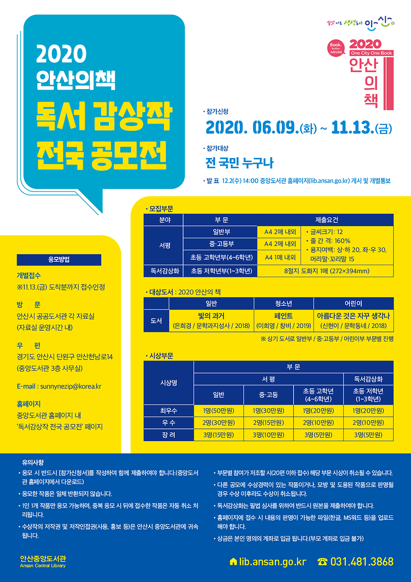 안산의책_공모전_전단지(기간연장_11.13.)_87FD.tmp.png 이미지