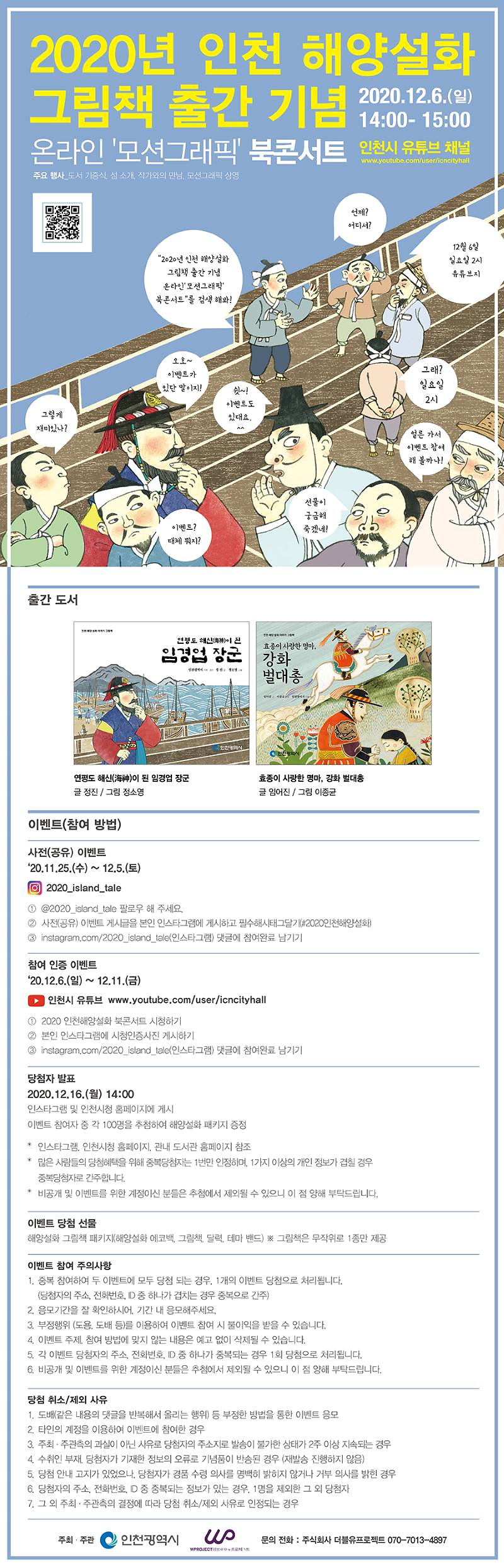 해양설화_그림책_북콘서트.png 이미지