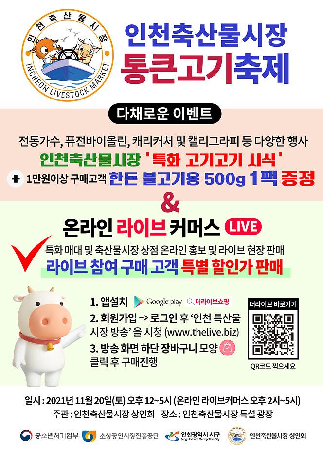 행사전단지(축산물시장).jpg 이미지