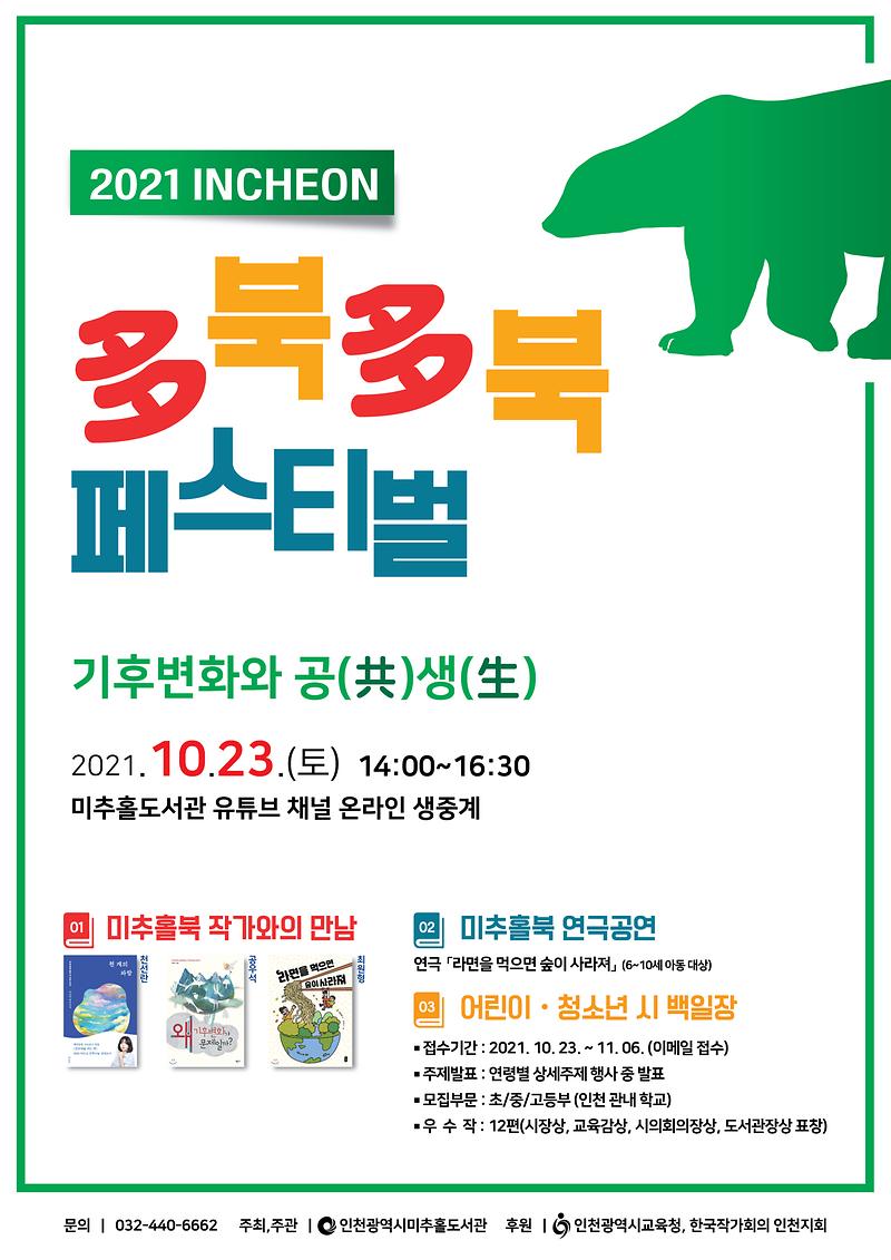 홍보포스터(2021_다북다북_페스티벌).jpg 이미지