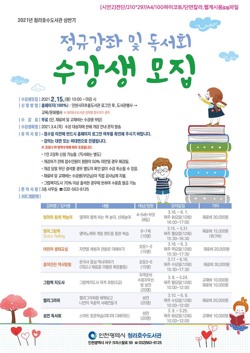 전단-청라호수도서관-독서회수강생모집.jpg 이미지