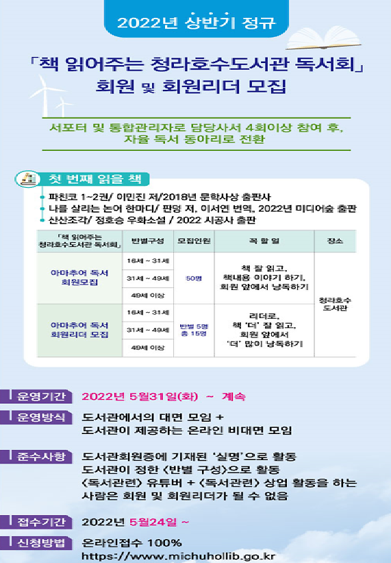 1_홍보자료_청라호수도서관_독서회_회원_및_회원리더_모집.png 이미지