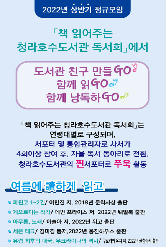 2_홍보자료_청라호수도서관_독서회.png 이미지