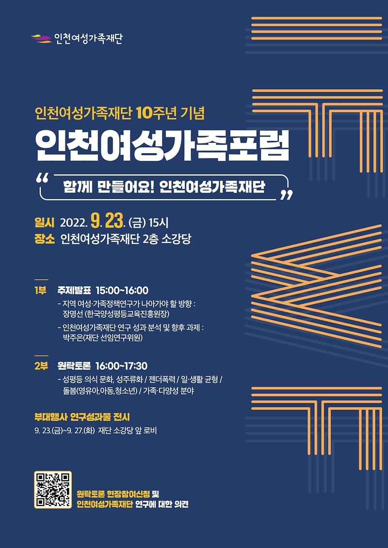 포스터_인천여성가족포럼.pdf_page_1.jpg 이미지