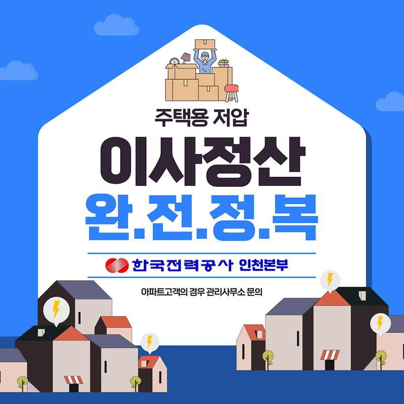 (카드뉴스)_이사정산_완전정복_1.jpg 이미지
