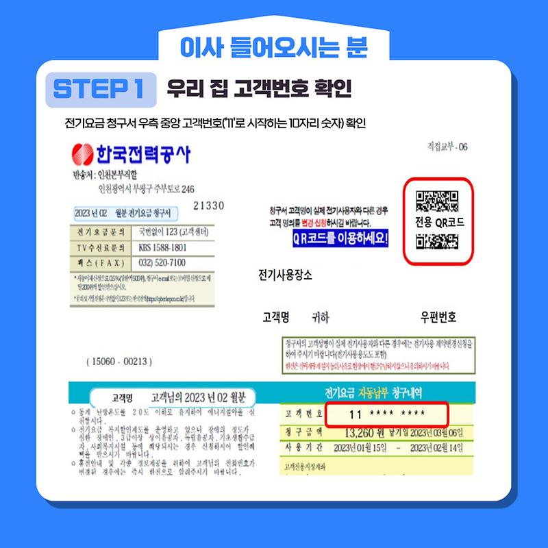 (카드뉴스)_이사정산_완전정복_4.jpg 이미지