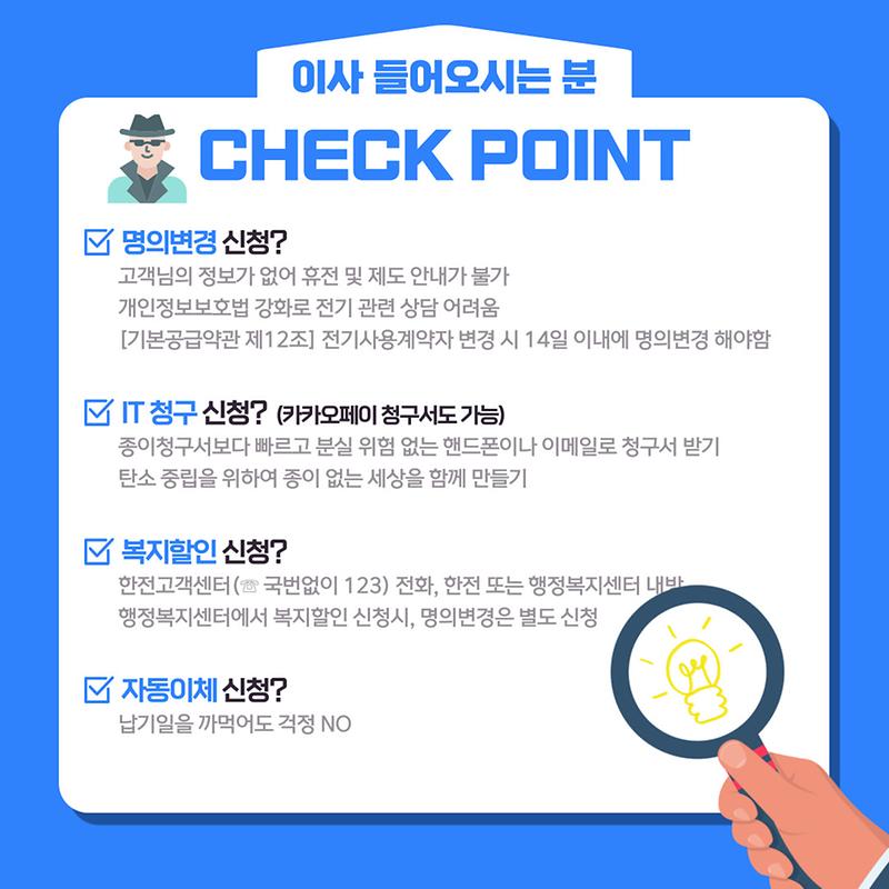 (카드뉴스)_이사정산_완전정복_6.jpg 이미지