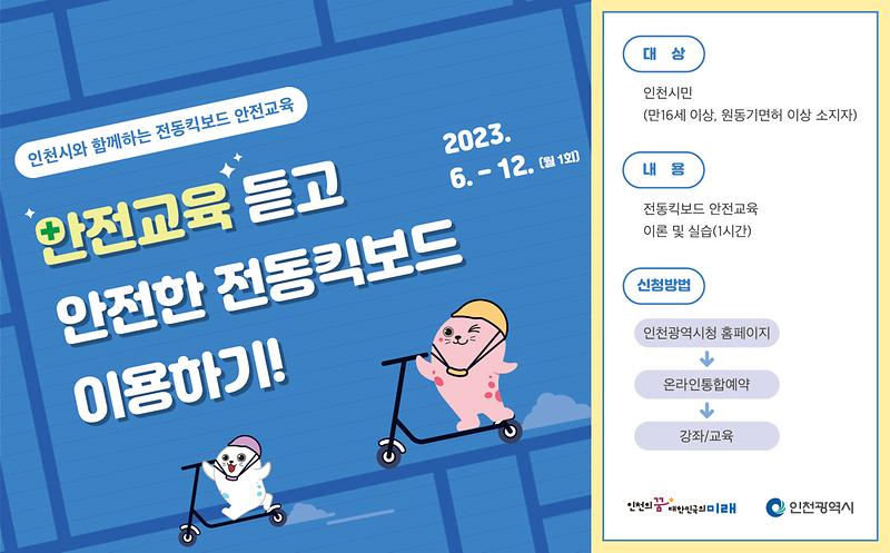(가로형)_전동킥보드_안전교육_홍보.jpg 이미지