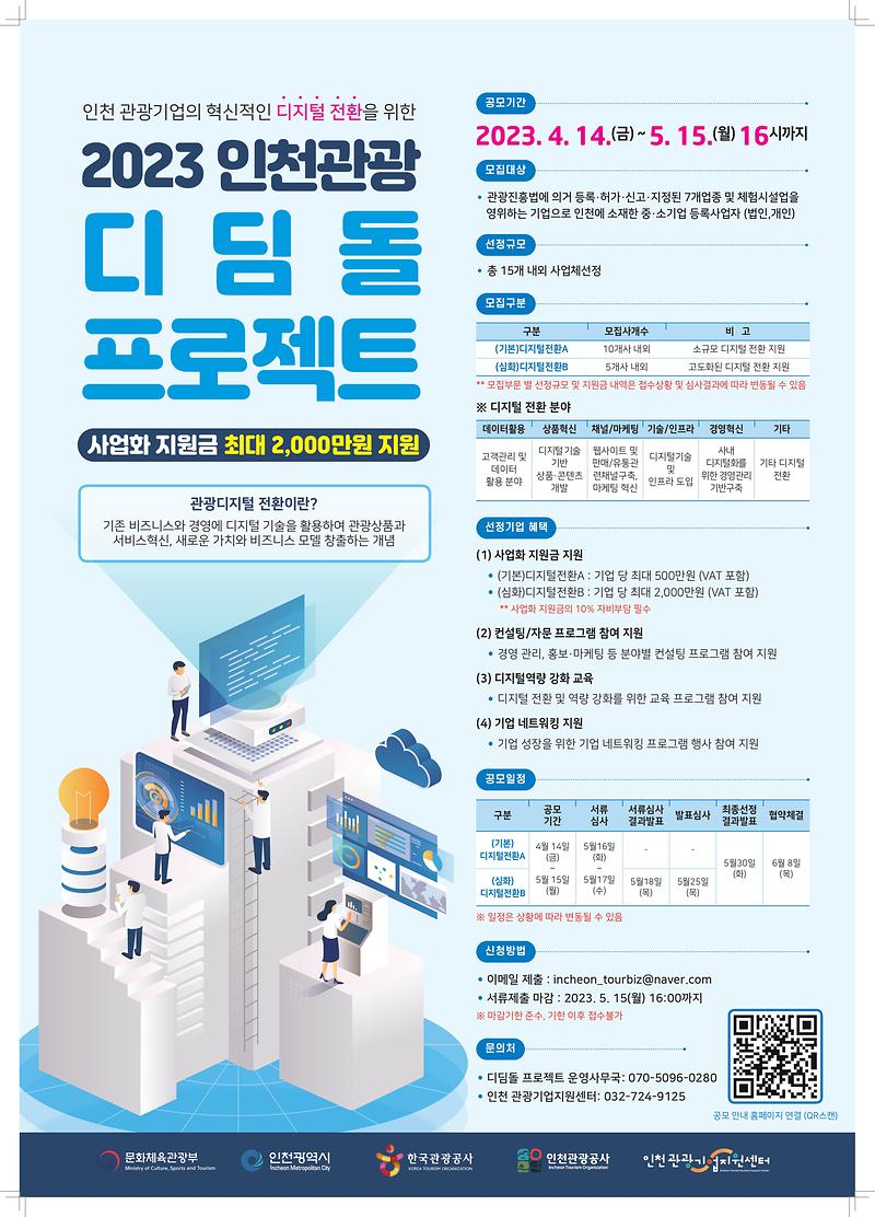 2023_디딤돌프로젝트_포스터_(04.17).jpg 이미지