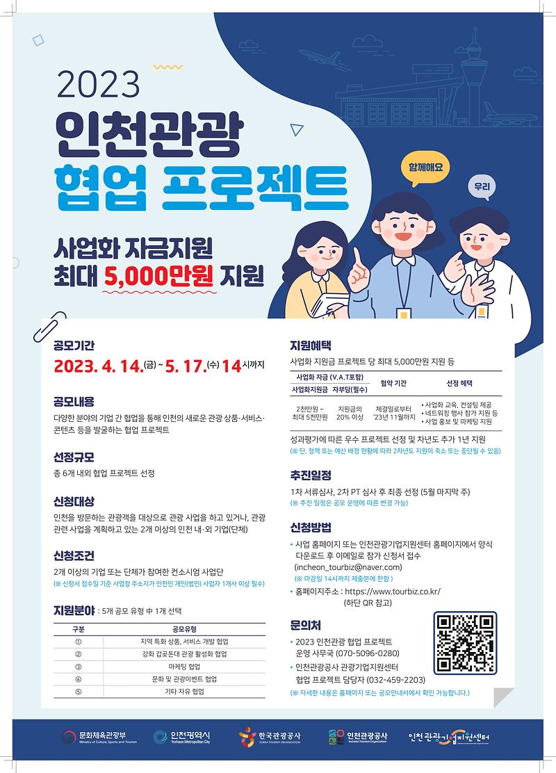 2023_협업프로젝트_포스터_(04.17).jpg 이미지