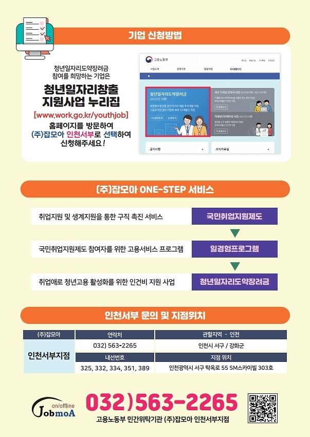 2023청년일자리도약장려금_안내문_2.jpg 이미지