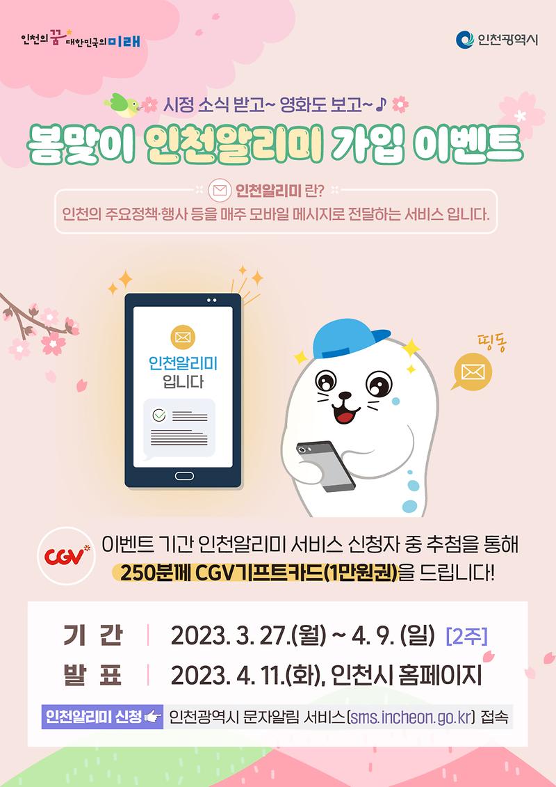 인천알리미_이벤트_포스터.jpg 이미지