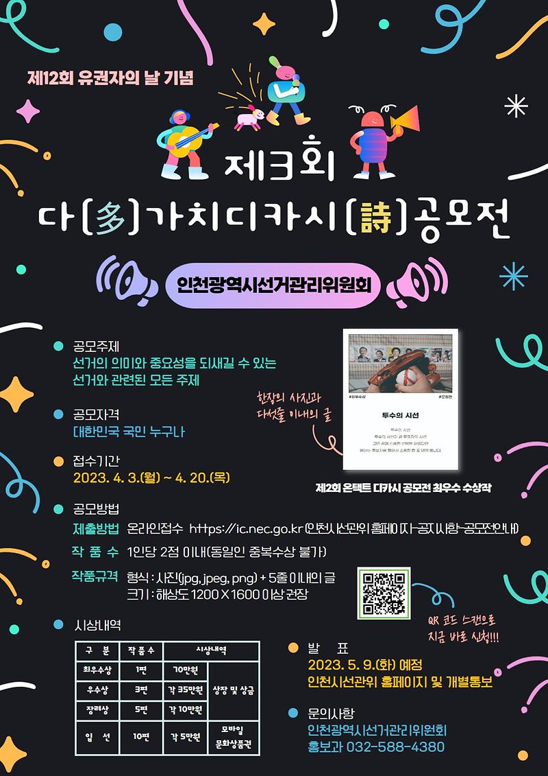제3회_다가치_디카시_공모전_포스터(인쇄용).jpg 이미지