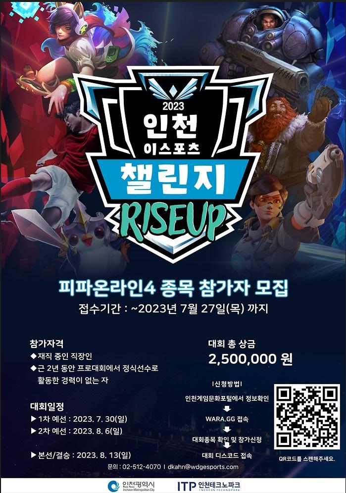 직장인대회_피파온라인4.jpg 이미지