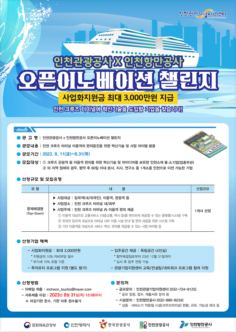 오픈이노베이션_공모_포스터.png 이미지