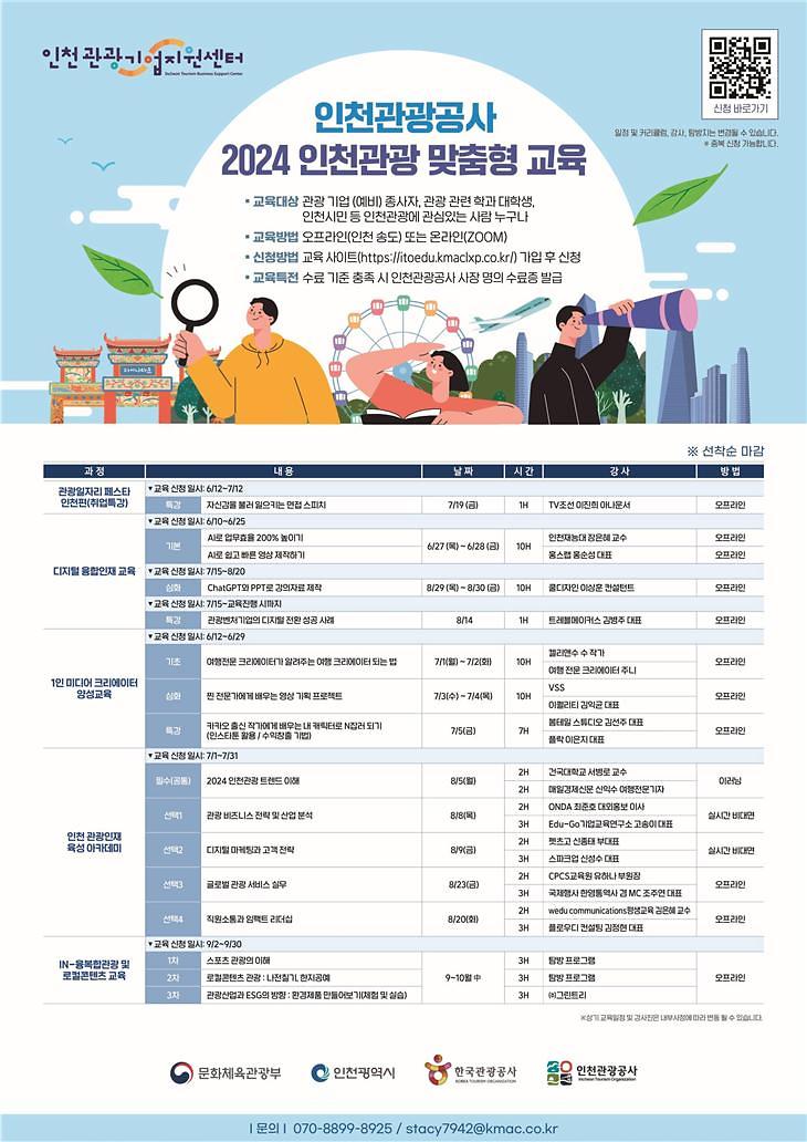 2._인천관광_맞춤형_교육_포스터.jpg 이미지