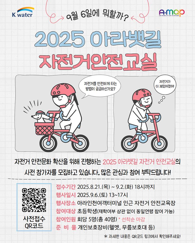 자전거안전교실(최종).jpg 이미지