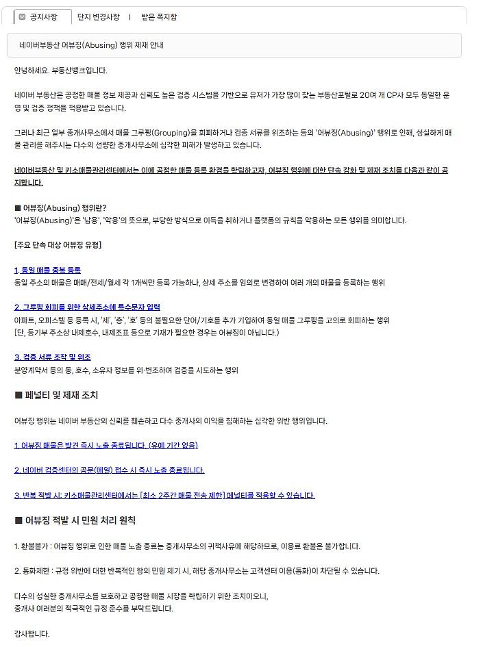 어뷰징제재.jpg 이미지