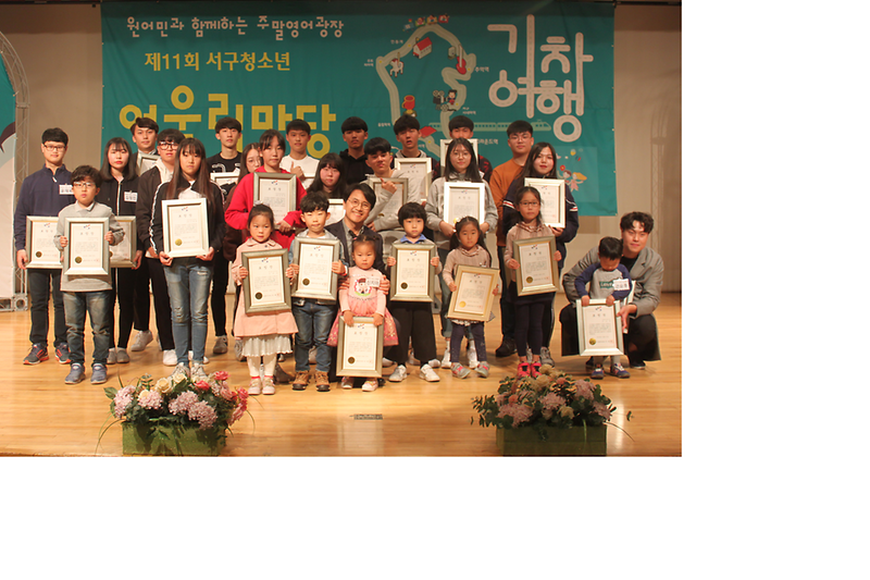 20181027 제11회 서구청소년 어울림 마당 사진