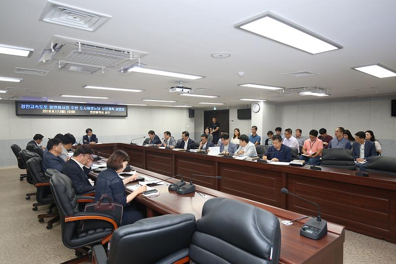 20180917 석남 더블역세권 도시재생사업 설명회 사진