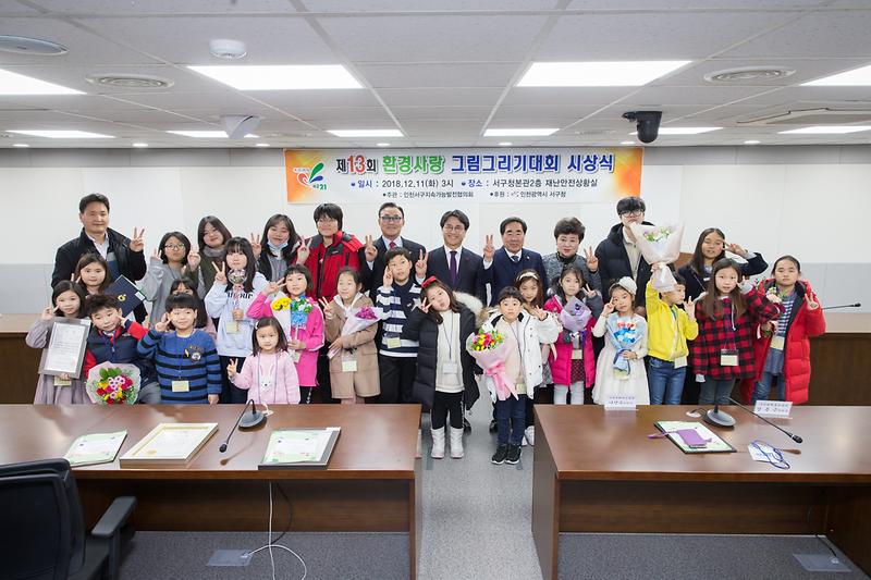 20181211 제13회 환경사랑 그림그리기 대회 공모전 사진