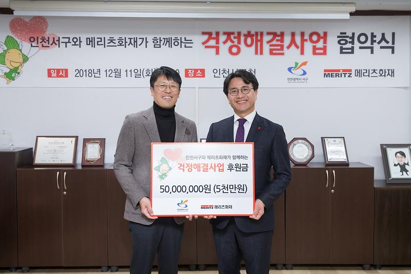 20181211 메리츠화제 걱정나눔해결사업 업무 협약식 사진