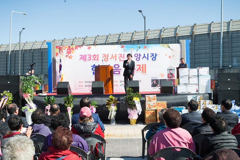 20181019 제3회 정서진중앙시장 축제 사진