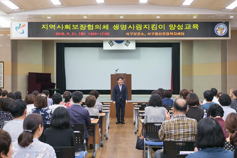 20180821 생명사랑 지킴이 교육 사진