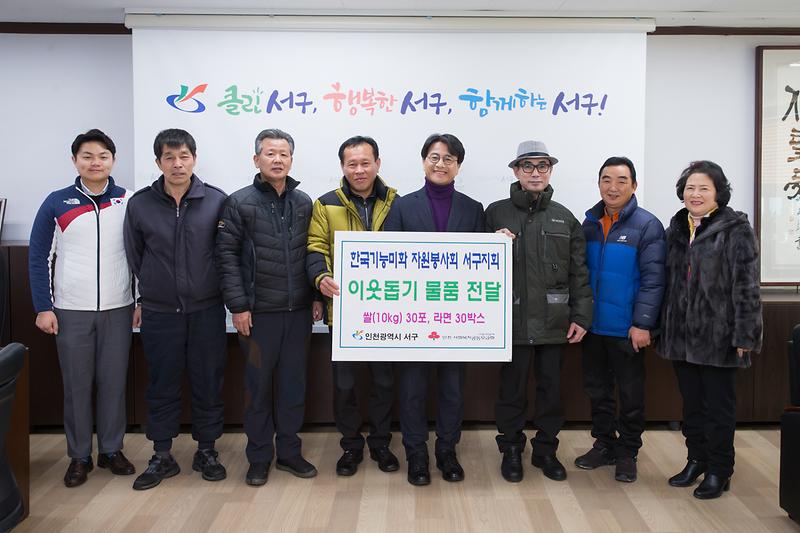 20181212 한국기능미화 자원봉사회 후원품 전달식 사진