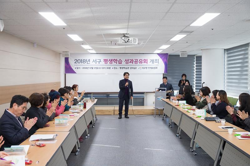 20181212 평생학습 활성화사업 성과공유회 사진