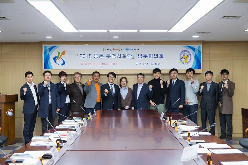 20181019 중동 무역사절단 파견 업무협의회 사진