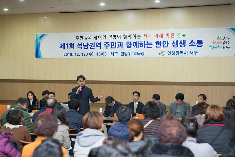 20181212 석남권역 생생 소통의 날 사진