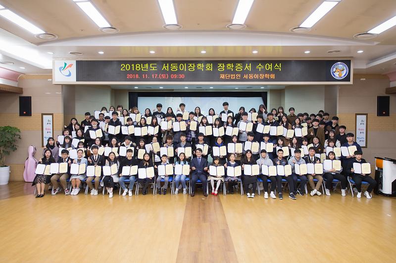 20181117 서동이장학회 장학증서 수여식 사진