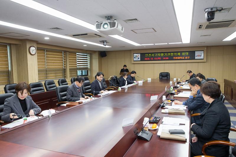 20181213 자활기관협의체 회의 사진